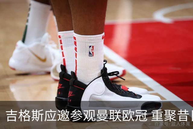 吉格斯应邀参观曼联欧冠 重聚昔日威尔士助理教练